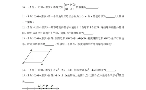 2014年江苏省淮安市中考数学试卷（含解析版）_中考真题_2.数学中考真题2015-2024年_2014年全国中考数学170份