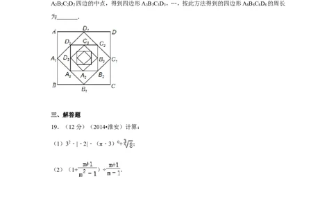 2014年江苏省淮安市中考数学试卷（含解析版）_中考真题_2.数学中考真题2015-2024年_2014年全国中考数学170份