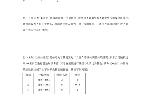 2014年江苏省淮安市中考数学试卷（含解析版）_中考真题_2.数学中考真题2015-2024年_2014年全国中考数学170份