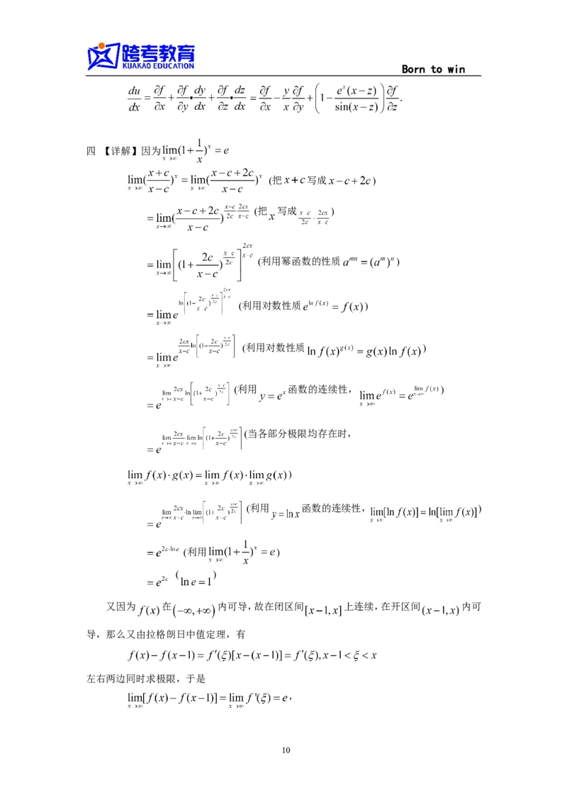 2001考研数三真题及解析公众号：小乖考研免费分享_06.数学三历年真题_普通版本数学三_1987-2002考研数（三）真题及解析