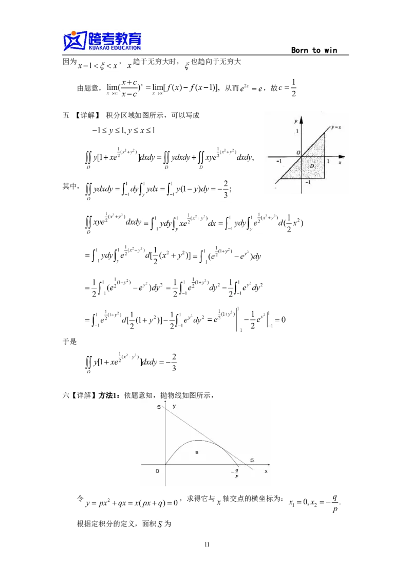 2001考研数三真题及解析公众号：小乖考研免费分享_06.数学三历年真题_普通版本数学三_1987-2002考研数（三）真题及解析