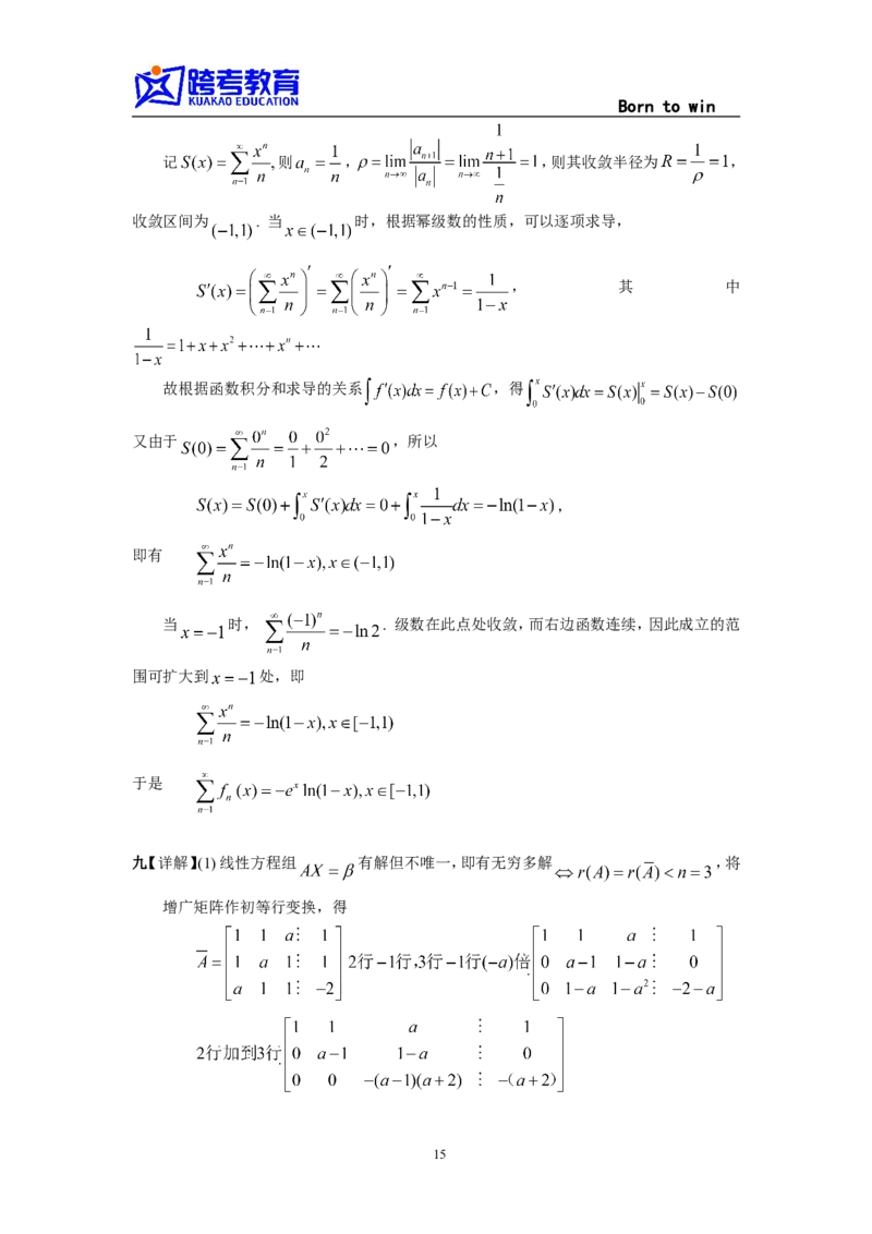 2001考研数三真题及解析公众号：小乖考研免费分享_06.数学三历年真题_普通版本数学三_1987-2002考研数（三）真题及解析
