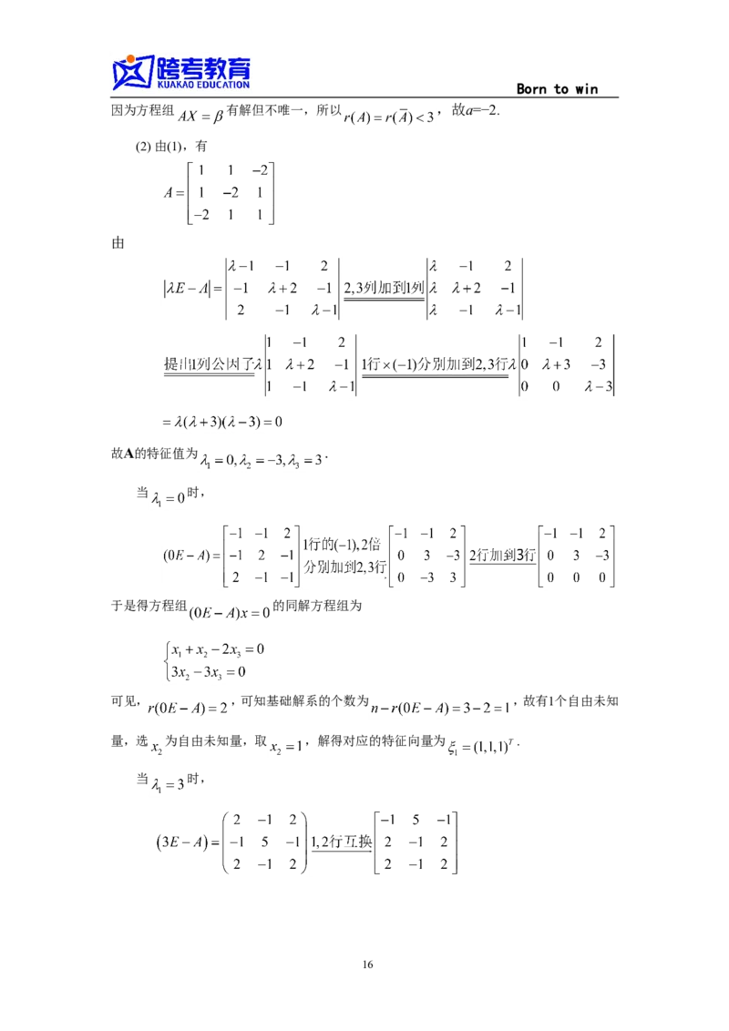 2001考研数三真题及解析公众号：小乖考研免费分享_06.数学三历年真题_普通版本数学三_1987-2002考研数（三）真题及解析