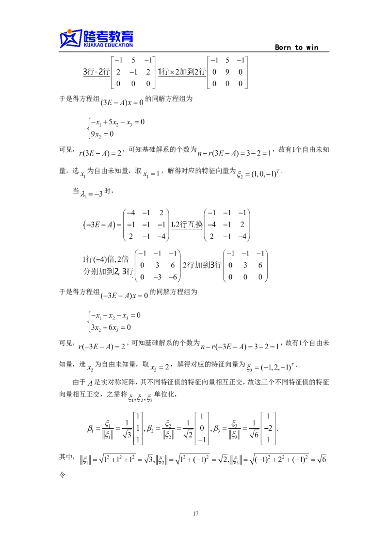 2001考研数三真题及解析公众号：小乖考研免费分享_06.数学三历年真题_普通版本数学三_1987-2002考研数（三）真题及解析
