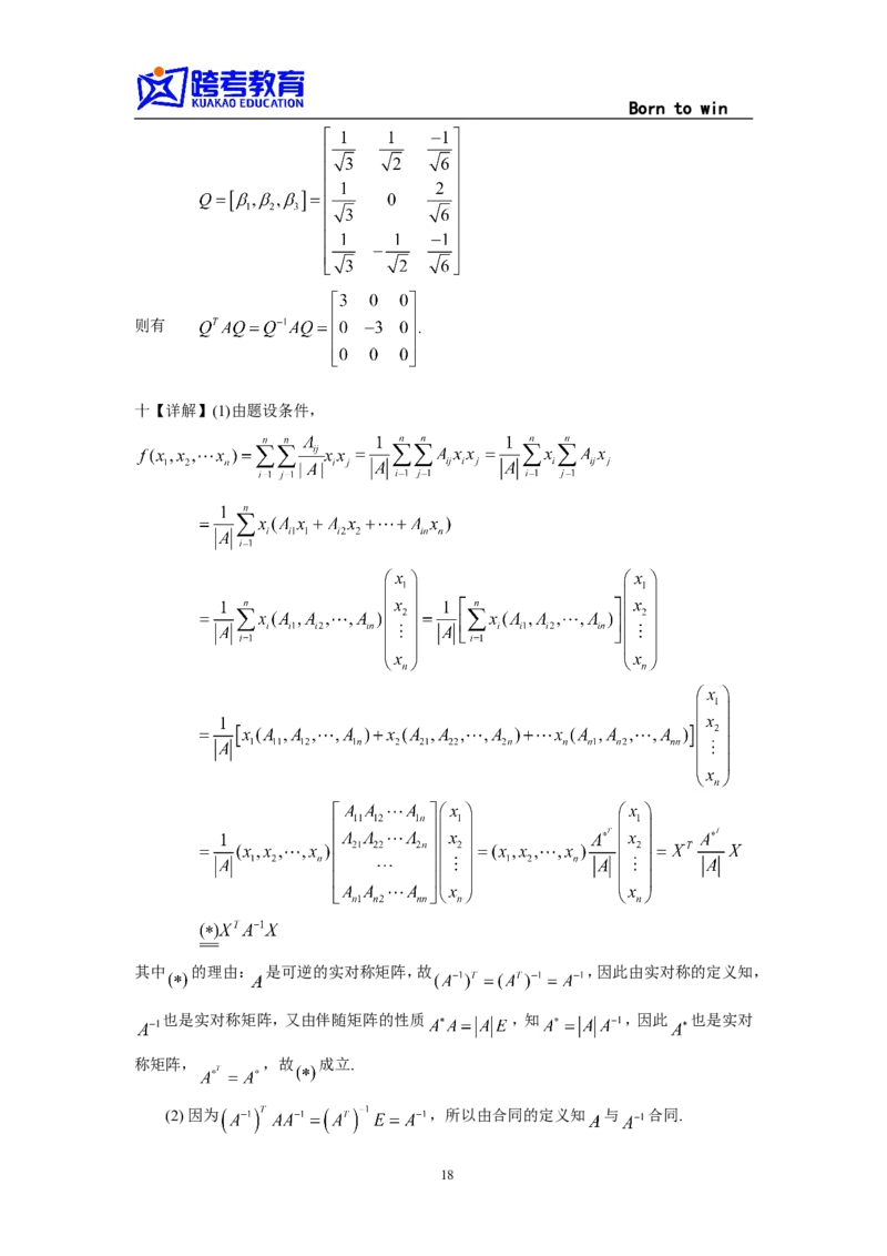 2001考研数三真题及解析公众号：小乖考研免费分享_06.数学三历年真题_普通版本数学三_1987-2002考研数（三）真题及解析
