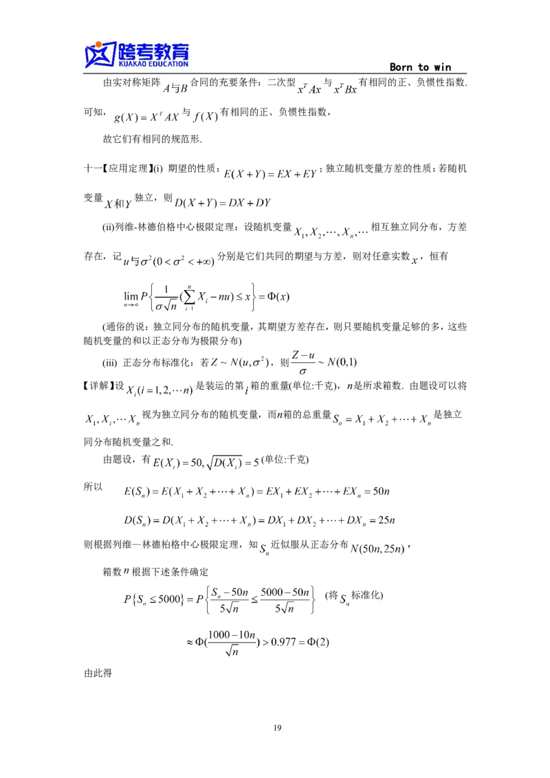 2001考研数三真题及解析公众号：小乖考研免费分享_06.数学三历年真题_普通版本数学三_1987-2002考研数（三）真题及解析