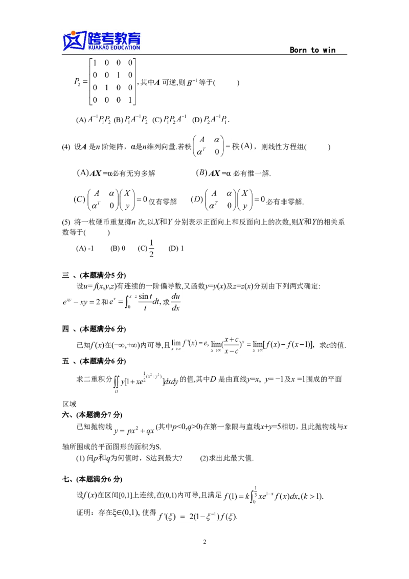 2001考研数三真题及解析公众号：小乖考研免费分享_06.数学三历年真题_普通版本数学三_1987-2002考研数（三）真题及解析