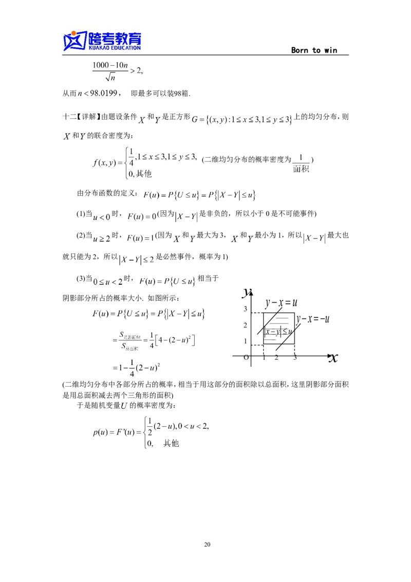 2001考研数三真题及解析公众号：小乖考研免费分享_06.数学三历年真题_普通版本数学三_1987-2002考研数（三）真题及解析