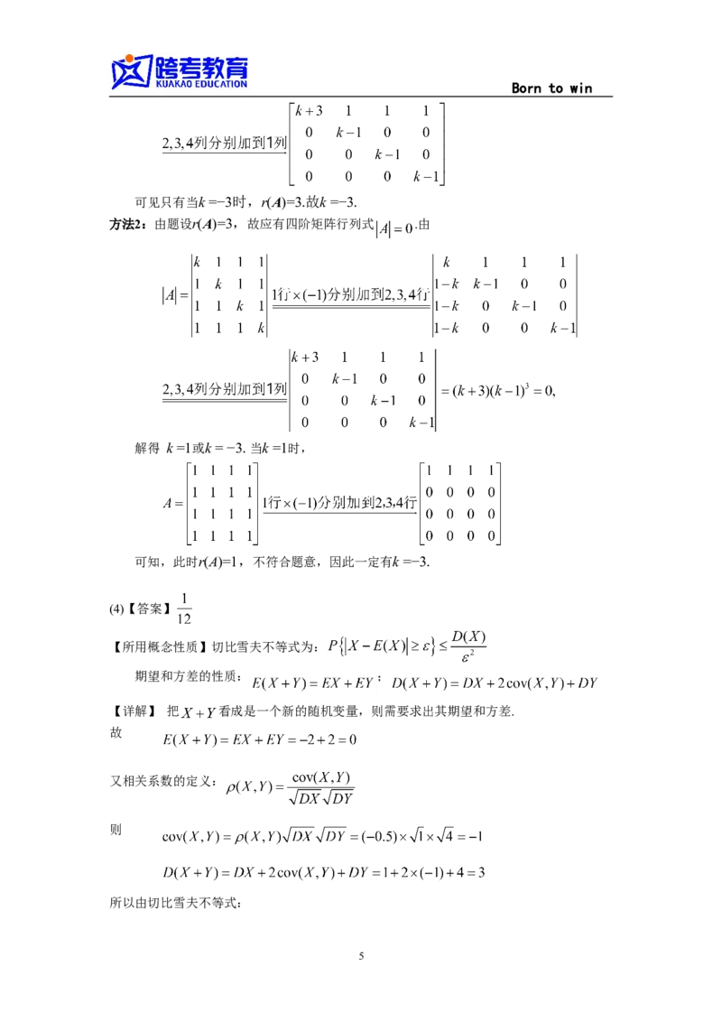 2001考研数三真题及解析公众号：小乖考研免费分享_06.数学三历年真题_普通版本数学三_1987-2002考研数（三）真题及解析