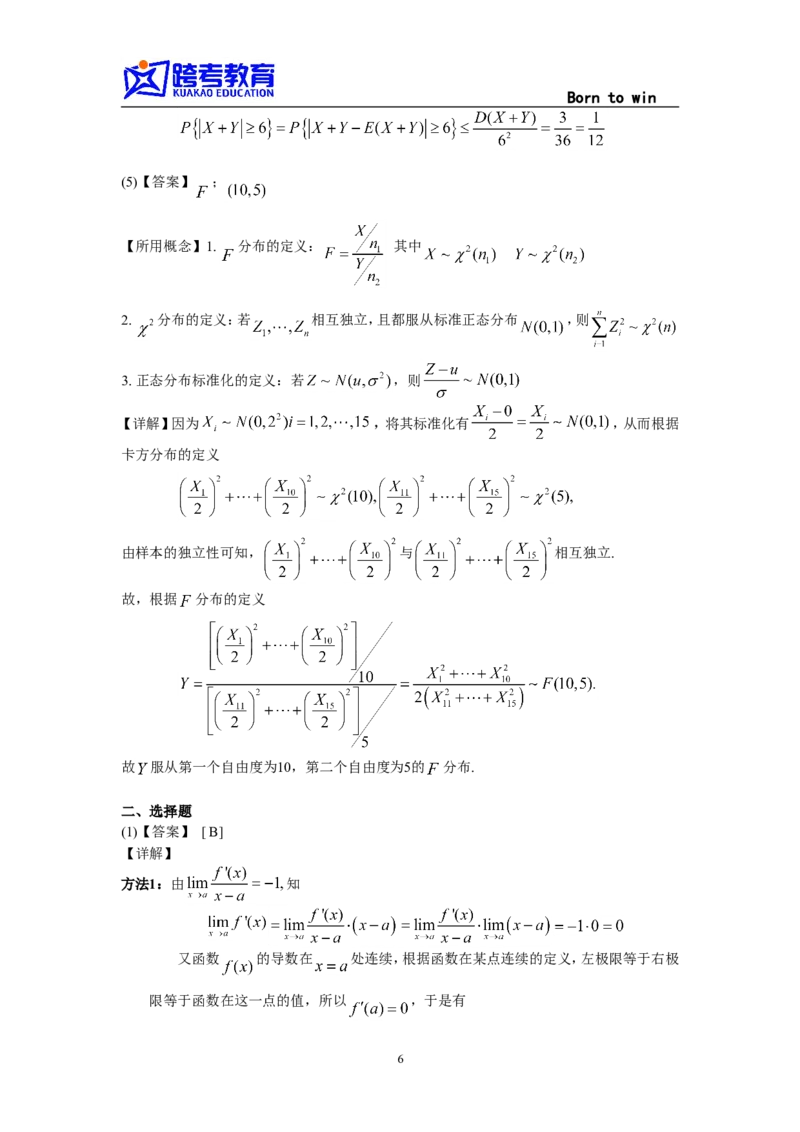 2001考研数三真题及解析公众号：小乖考研免费分享_06.数学三历年真题_普通版本数学三_1987-2002考研数（三）真题及解析