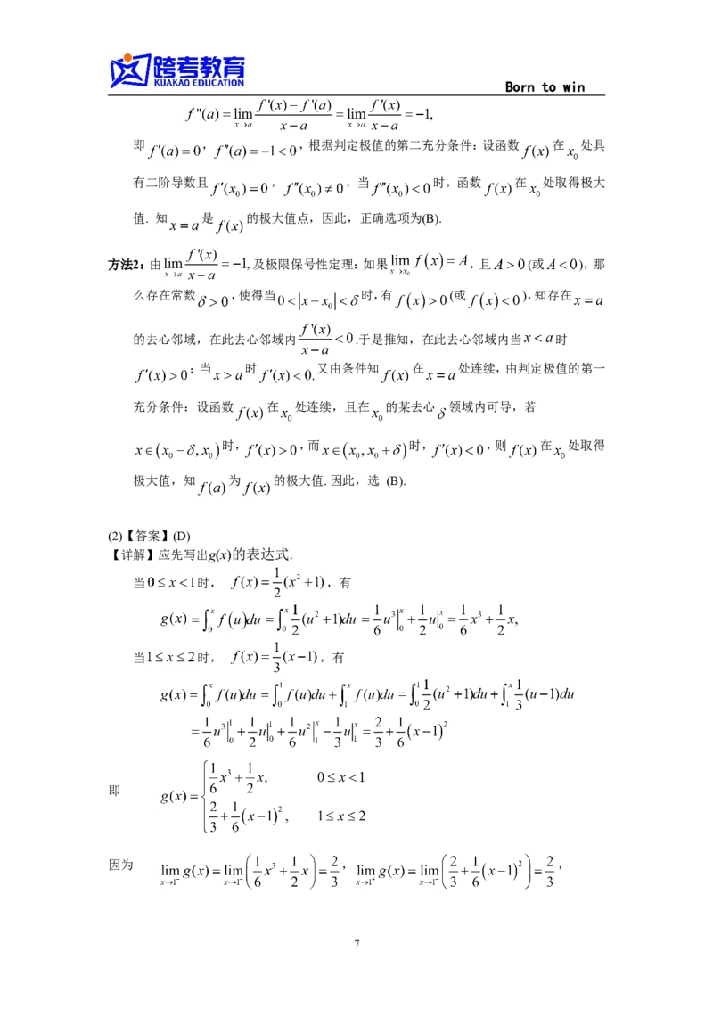 2001考研数三真题及解析公众号：小乖考研免费分享_06.数学三历年真题_普通版本数学三_1987-2002考研数（三）真题及解析