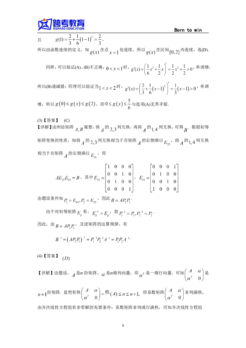 2001考研数三真题及解析公众号：小乖考研免费分享_06.数学三历年真题_普通版本数学三_1987-2002考研数（三）真题及解析