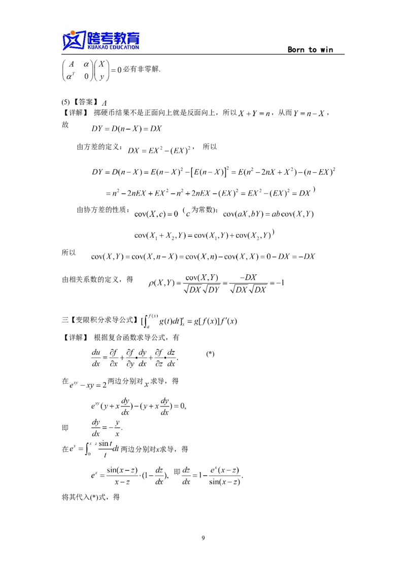 2001考研数三真题及解析公众号：小乖考研免费分享_06.数学三历年真题_普通版本数学三_1987-2002考研数（三）真题及解析