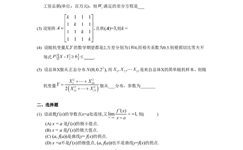 2001考研数三真题及解析公众号：小乖考研免费分享_06.数学三历年真题_普通版本数学三_1987-2002考研数（三）真题及解析