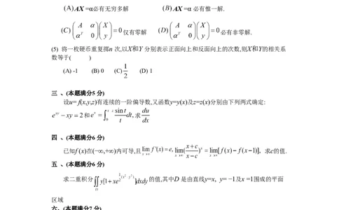 2001考研数三真题及解析公众号：小乖考研免费分享_06.数学三历年真题_普通版本数学三_1987-2002考研数（三）真题及解析