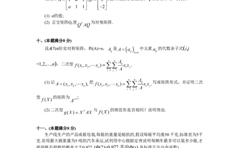 2001考研数三真题及解析公众号：小乖考研免费分享_06.数学三历年真题_普通版本数学三_1987-2002考研数（三）真题及解析