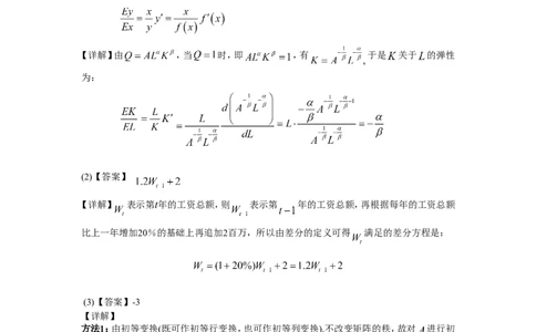 2001考研数三真题及解析公众号：小乖考研免费分享_06.数学三历年真题_普通版本数学三_1987-2002考研数（三）真题及解析