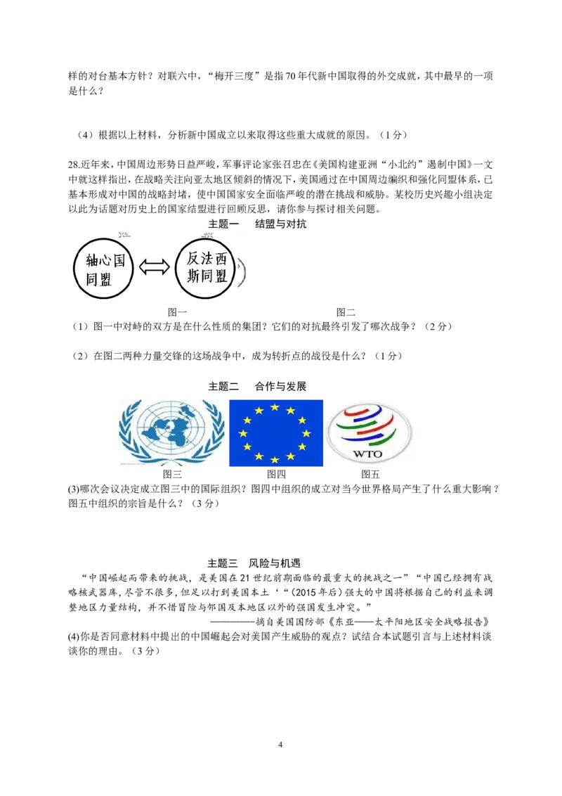 2015年盐城中考历史及答案_中考真题_6.历史中考真题2015-2024年_地区卷_江苏省_盐城中考历史2008--2021年