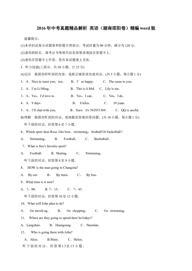 2016年中考真题精品解析英语（湖南邵阳卷）精编word版（原卷版）_中考真题_3.英语中考真题2015-2024年_地区卷_湖南省_邵阳英语16-22