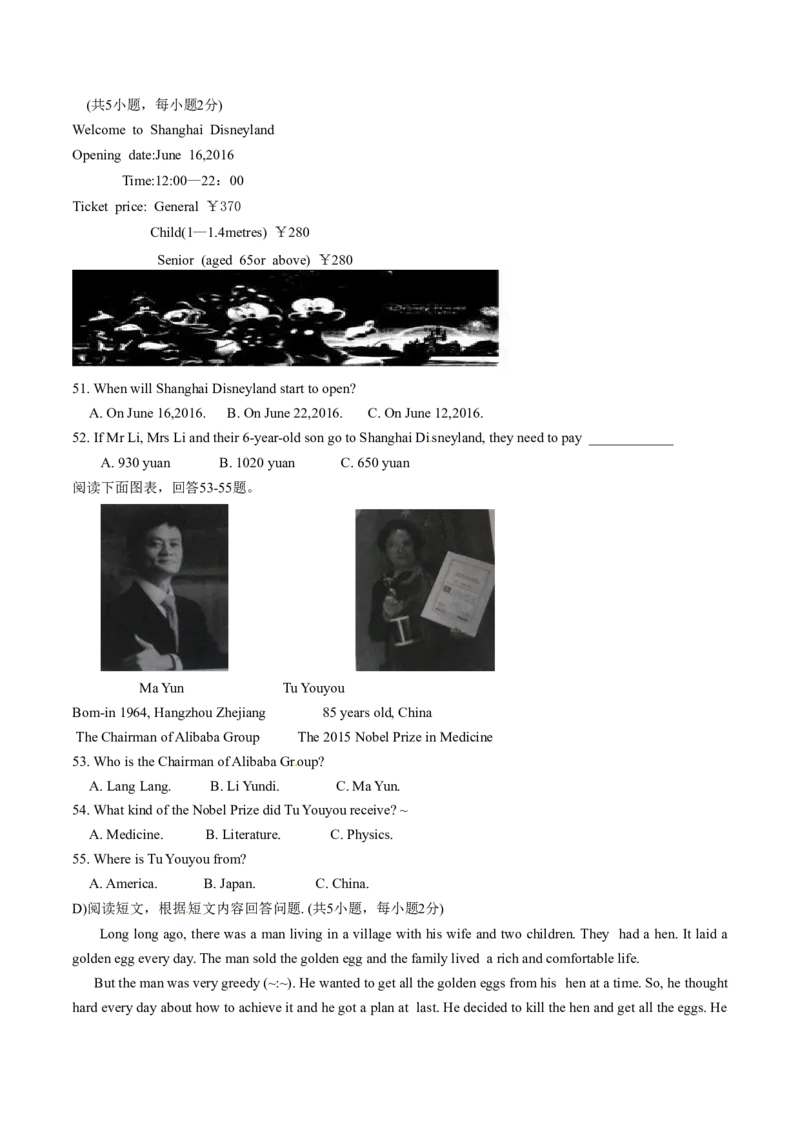 2016年中考真题精品解析英语（湖南邵阳卷）精编word版（原卷版）_中考真题_3.英语中考真题2015-2024年_地区卷_湖南省_邵阳英语16-22