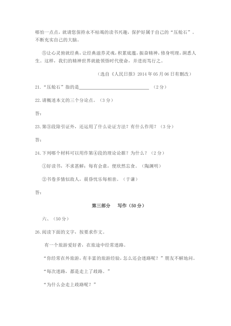2014年山东省潍坊市中考语文试题及答案_中考真题_1.语文中考真题2015-2024年_地区卷_山东省_山东潍坊中考语文09-21