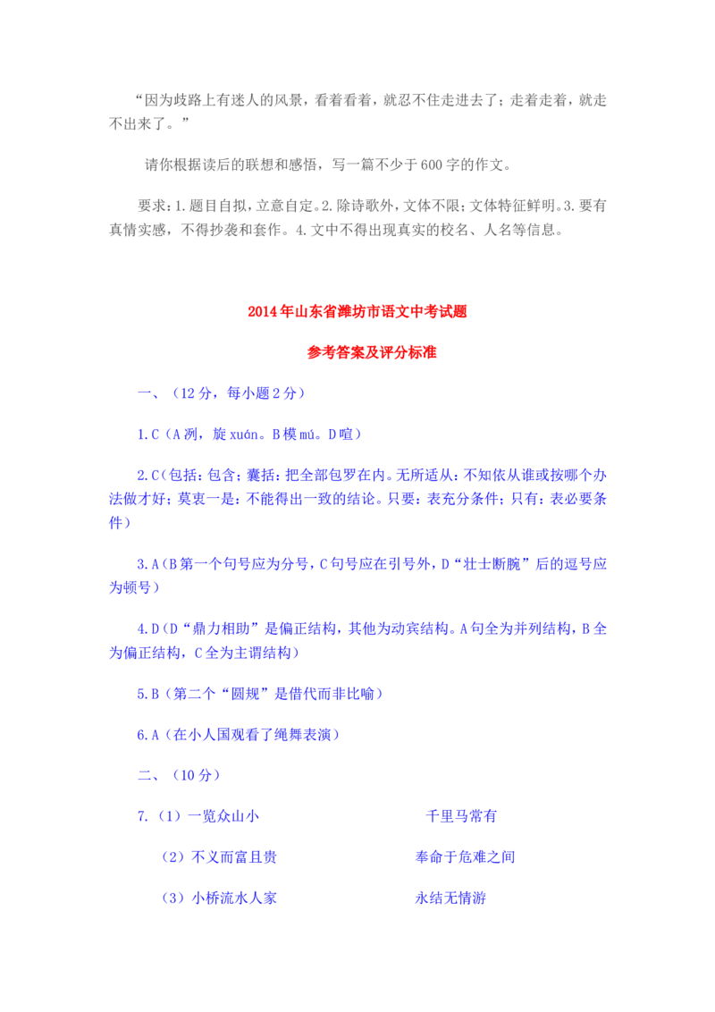 2014年山东省潍坊市中考语文试题及答案_中考真题_1.语文中考真题2015-2024年_地区卷_山东省_山东潍坊中考语文09-21