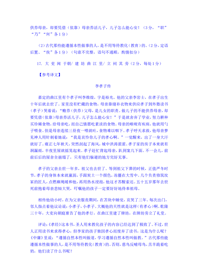 2014年山东省潍坊市中考语文试题及答案_中考真题_1.语文中考真题2015-2024年_地区卷_山东省_山东潍坊中考语文09-21