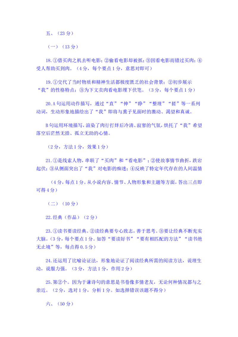 2014年山东省潍坊市中考语文试题及答案_中考真题_1.语文中考真题2015-2024年_地区卷_山东省_山东潍坊中考语文09-21