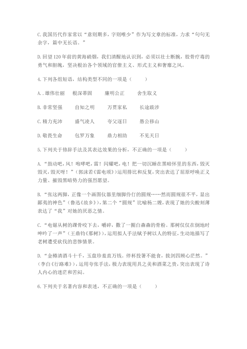 2014年山东省潍坊市中考语文试题及答案_中考真题_1.语文中考真题2015-2024年_地区卷_山东省_山东潍坊中考语文09-21