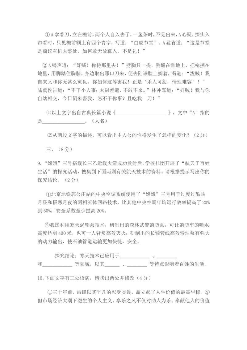 2014年山东省潍坊市中考语文试题及答案_中考真题_1.语文中考真题2015-2024年_地区卷_山东省_山东潍坊中考语文09-21