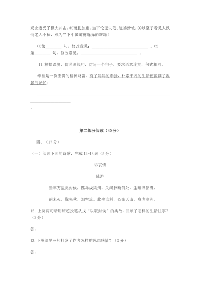 2014年山东省潍坊市中考语文试题及答案_中考真题_1.语文中考真题2015-2024年_地区卷_山东省_山东潍坊中考语文09-21