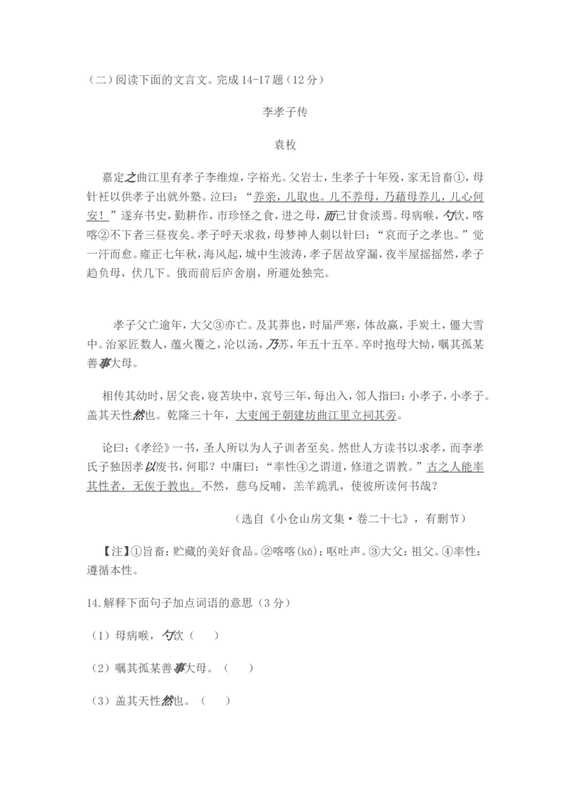 2014年山东省潍坊市中考语文试题及答案_中考真题_1.语文中考真题2015-2024年_地区卷_山东省_山东潍坊中考语文09-21