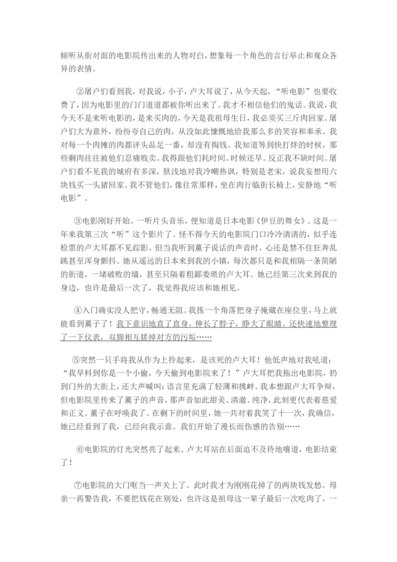 2014年山东省潍坊市中考语文试题及答案_中考真题_1.语文中考真题2015-2024年_地区卷_山东省_山东潍坊中考语文09-21