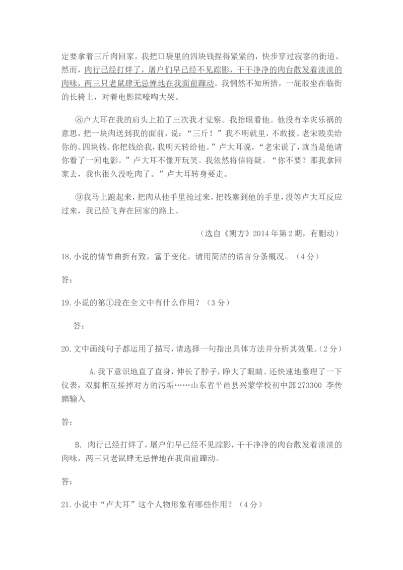 2014年山东省潍坊市中考语文试题及答案_中考真题_1.语文中考真题2015-2024年_地区卷_山东省_山东潍坊中考语文09-21
