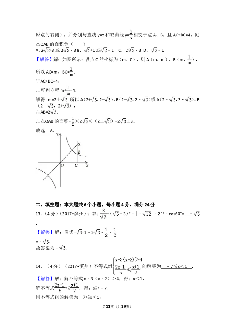 2017年山东省滨州市中考数学试卷（含解析版）_中考真题_2.数学中考真题2015-2024年_2017年全国中考数学160份