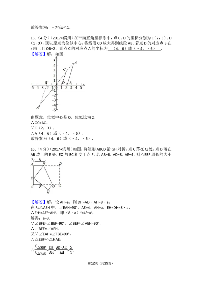 2017年山东省滨州市中考数学试卷（含解析版）_中考真题_2.数学中考真题2015-2024年_2017年全国中考数学160份