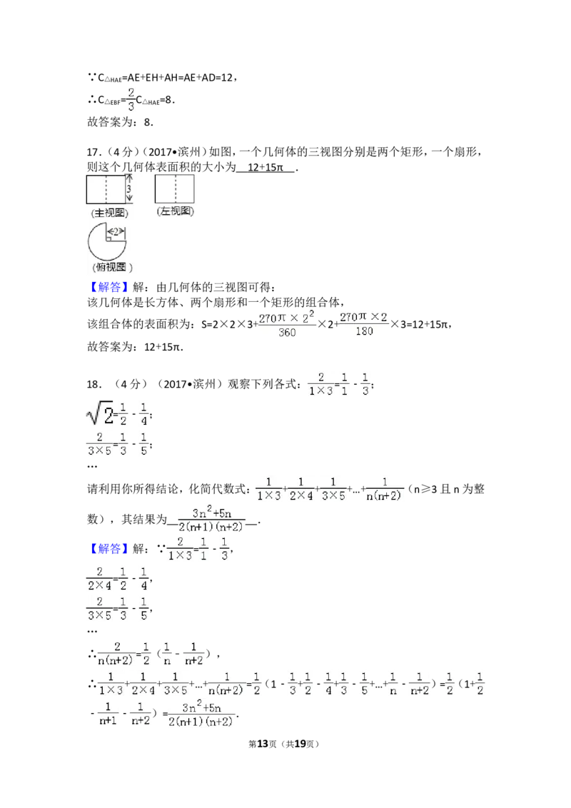 2017年山东省滨州市中考数学试卷（含解析版）_中考真题_2.数学中考真题2015-2024年_2017年全国中考数学160份