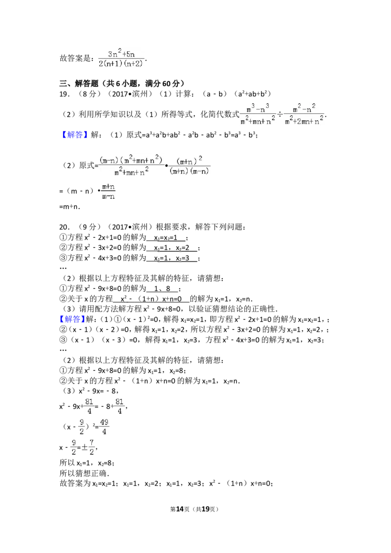 2017年山东省滨州市中考数学试卷（含解析版）_中考真题_2.数学中考真题2015-2024年_2017年全国中考数学160份