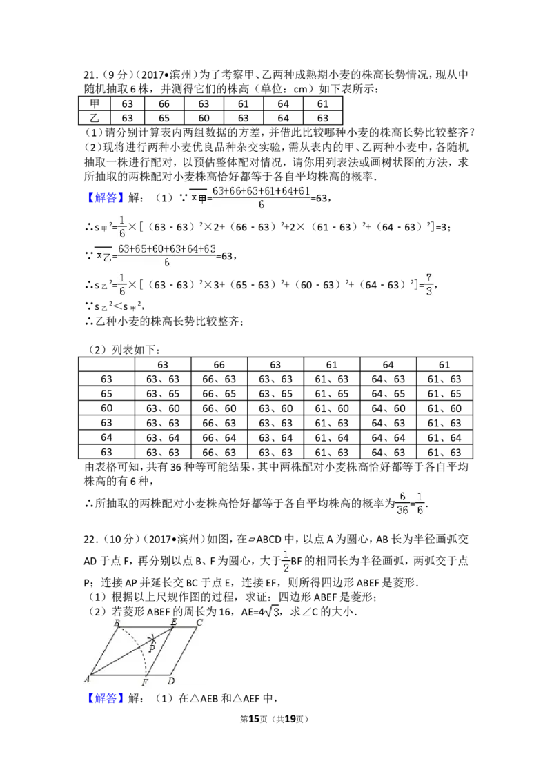 2017年山东省滨州市中考数学试卷（含解析版）_中考真题_2.数学中考真题2015-2024年_2017年全国中考数学160份