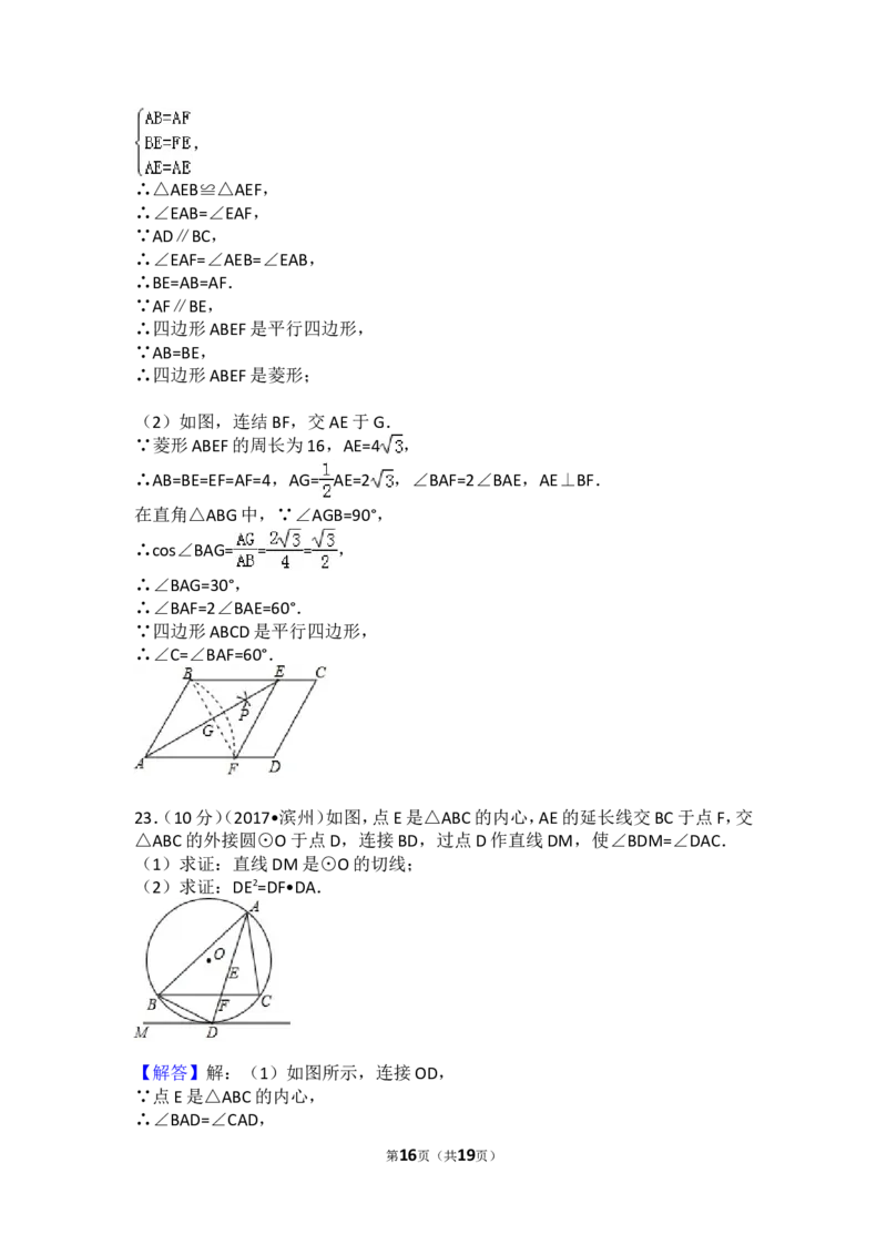 2017年山东省滨州市中考数学试卷（含解析版）_中考真题_2.数学中考真题2015-2024年_2017年全国中考数学160份