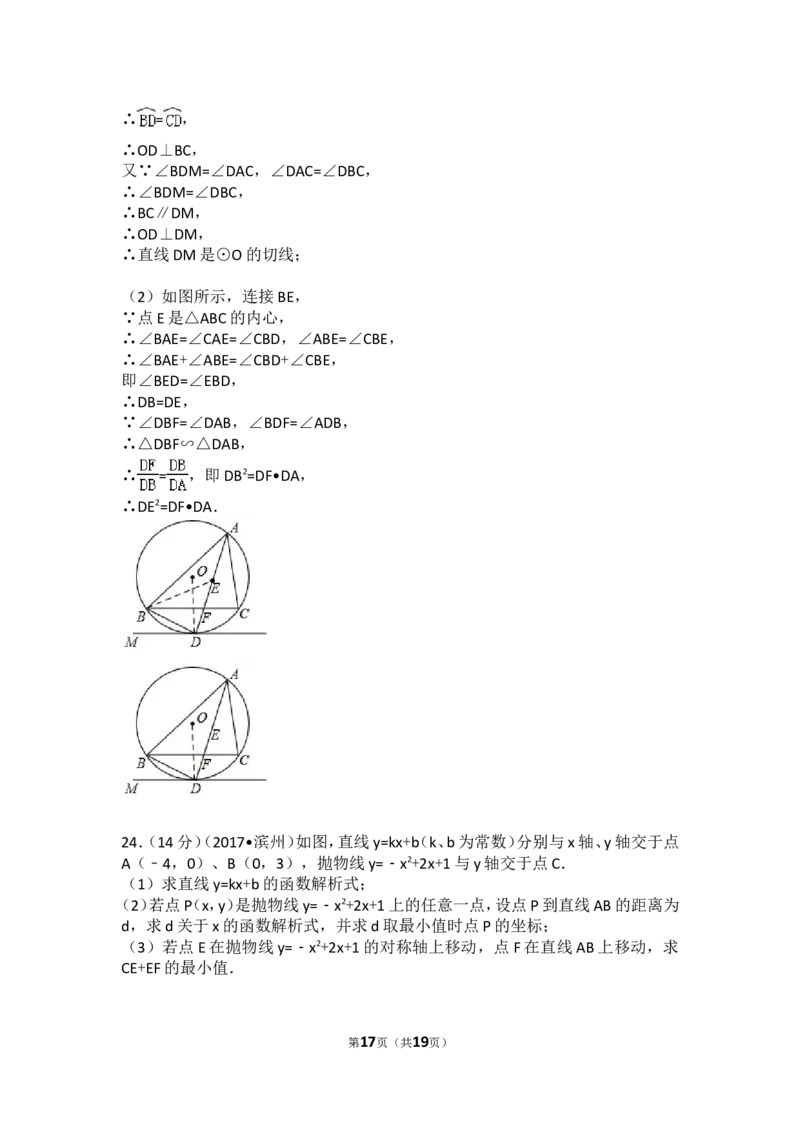 2017年山东省滨州市中考数学试卷（含解析版）_中考真题_2.数学中考真题2015-2024年_2017年全国中考数学160份