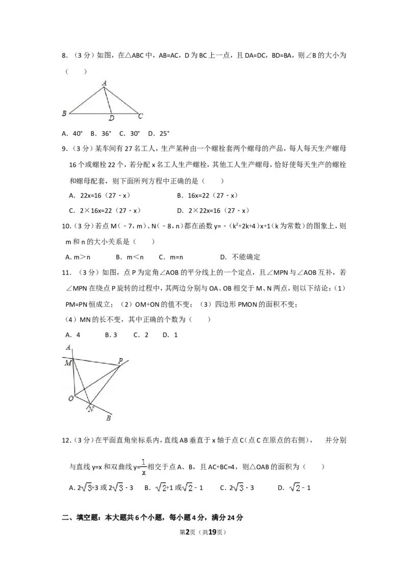 2017年山东省滨州市中考数学试卷（含解析版）_中考真题_2.数学中考真题2015-2024年_2017年全国中考数学160份