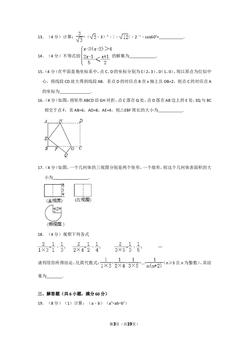 2017年山东省滨州市中考数学试卷（含解析版）_中考真题_2.数学中考真题2015-2024年_2017年全国中考数学160份
