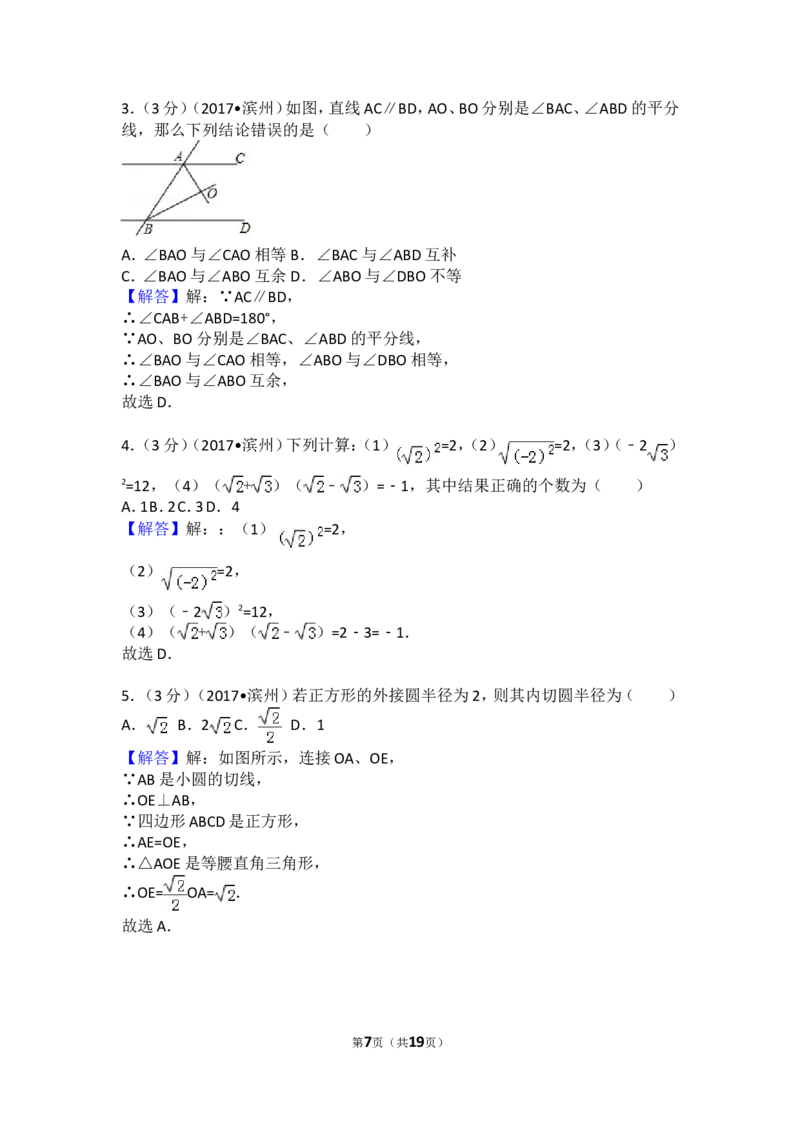2017年山东省滨州市中考数学试卷（含解析版）_中考真题_2.数学中考真题2015-2024年_2017年全国中考数学160份
