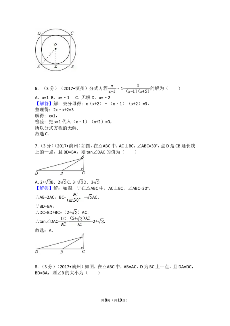 2017年山东省滨州市中考数学试卷（含解析版）_中考真题_2.数学中考真题2015-2024年_2017年全国中考数学160份
