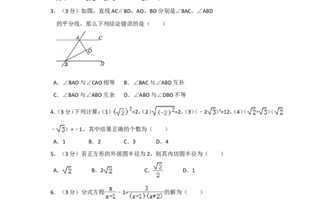 2017年山东省滨州市中考数学试卷（含解析版）_中考真题_2.数学中考真题2015-2024年_2017年全国中考数学160份