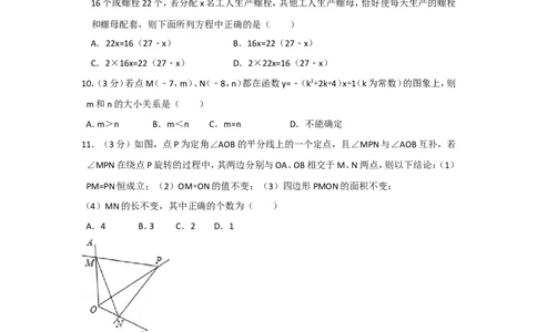 2017年山东省滨州市中考数学试卷（含解析版）_中考真题_2.数学中考真题2015-2024年_2017年全国中考数学160份