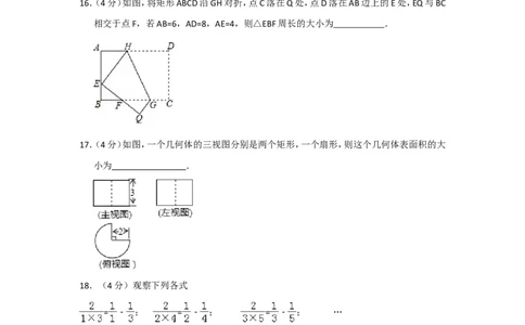 2017年山东省滨州市中考数学试卷（含解析版）_中考真题_2.数学中考真题2015-2024年_2017年全国中考数学160份