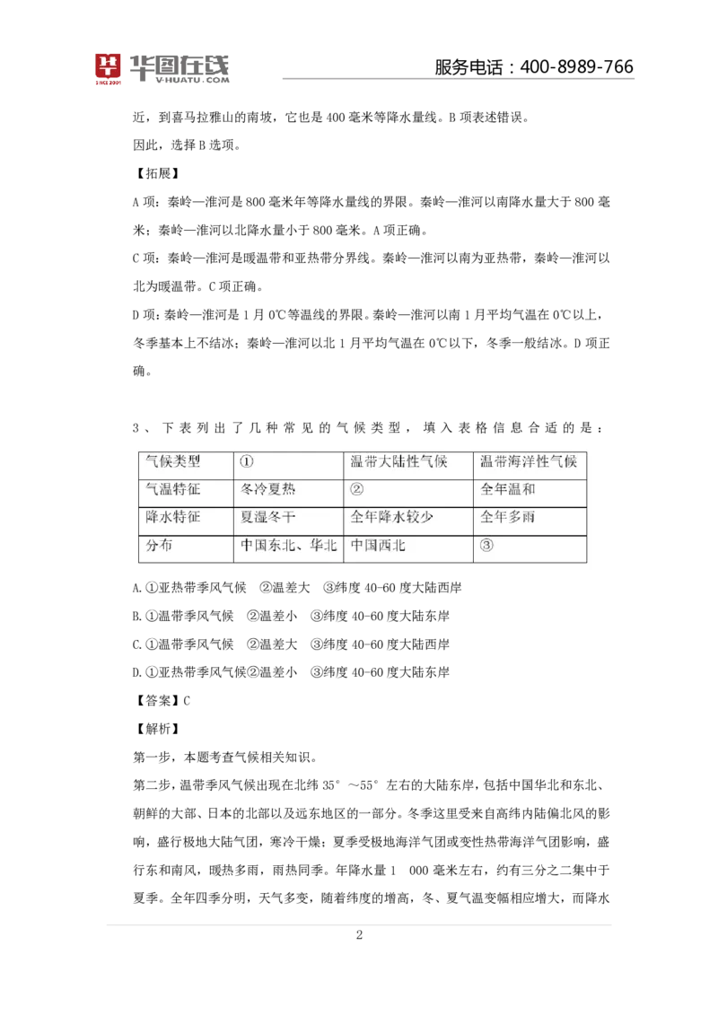 气候不会错口诀歌100题讲义_2026考公资料_（20）李梦娇_4李梦娇所有的口诀歌合集（全全全！！）_常识判断气候不会错口诀歌
