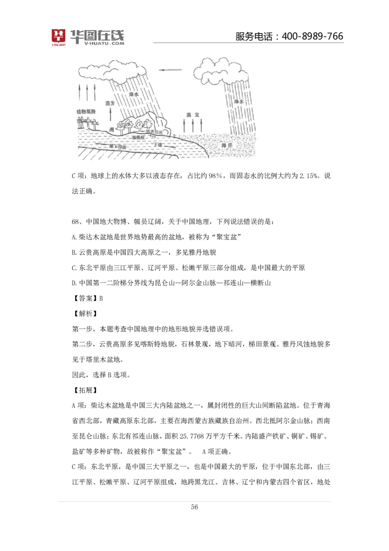 气候不会错口诀歌100题讲义_2026考公资料_（20）李梦娇_4李梦娇所有的口诀歌合集（全全全！！）_常识判断气候不会错口诀歌